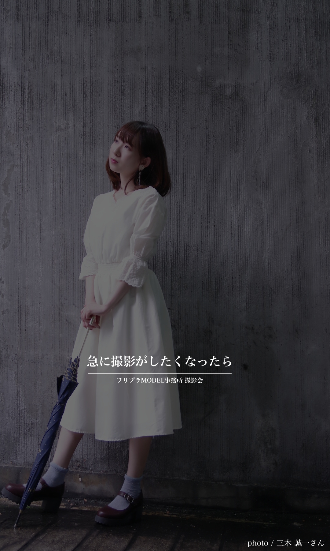 撮影三木誠一さん